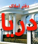 دفتر املاک دریا در نوشهر