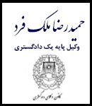 دفتر وکالت حمیدرضا ملک فرد در کرج
