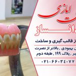 دندانساز مهدی ایازی در تهران
