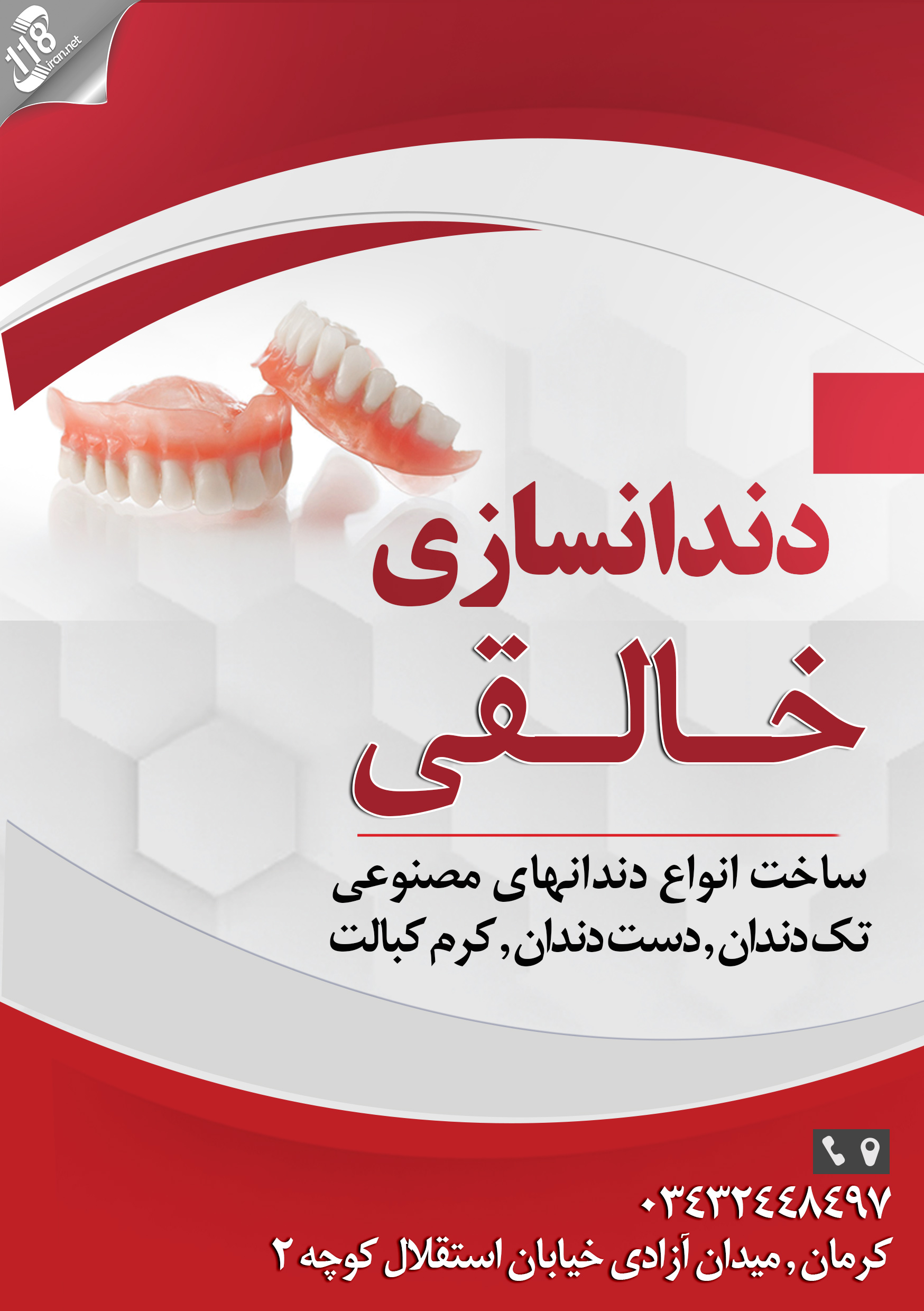 دندانسازی خالقی