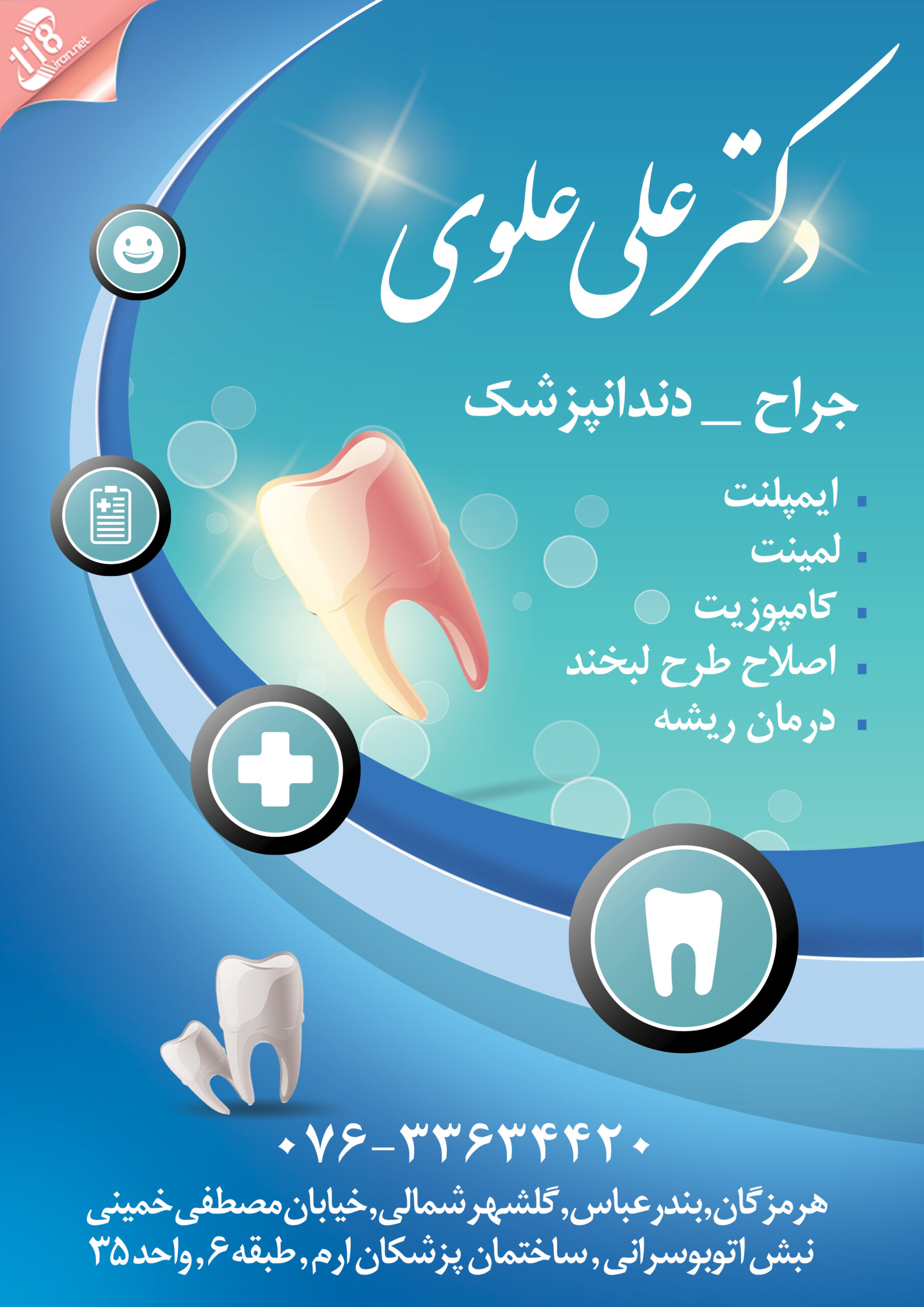  دندانپزشکی دکتر علی علوی در بندرعباس 