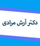 دکتر آرش مرادی در تهران