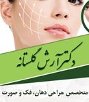 دکتر آرش گلستانه در اصفهان