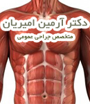 دکتر آرمین امیریان در شیراز