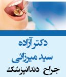 دکتر آزاده سیدمیرزایی در کرج