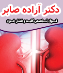 دکتر آزاده صابر در کرمان