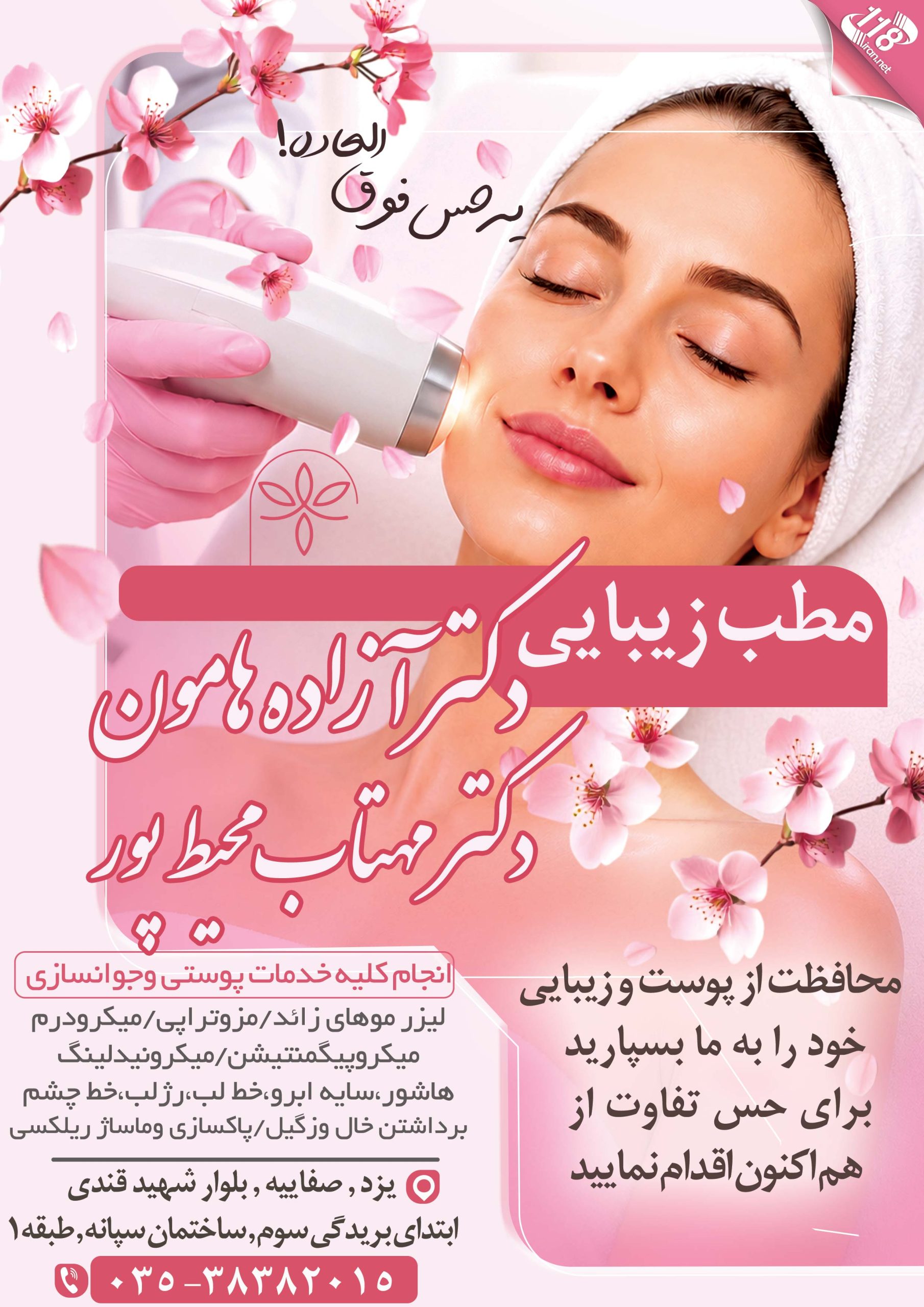دکتر آزاده هامون پزشک پوست و مو