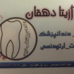 دکتر آزیتا دهقان در بوشهر