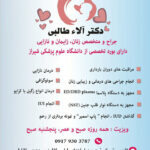 دکتر آلاء طالبی در شیراز
