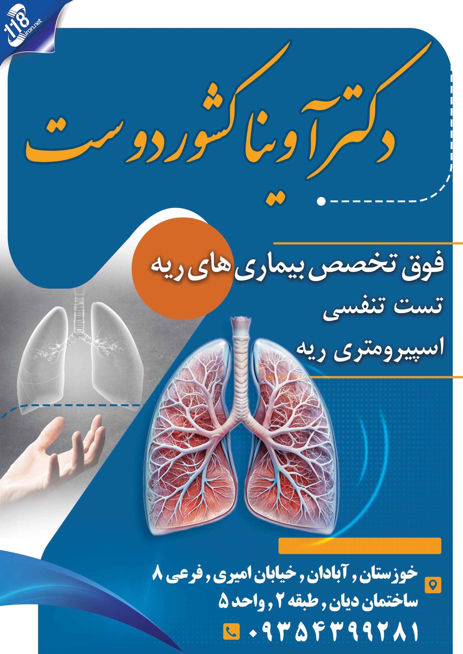 دکتر آوینا کشوردوست
