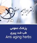دکتر ابراهیم صفوی در تهران