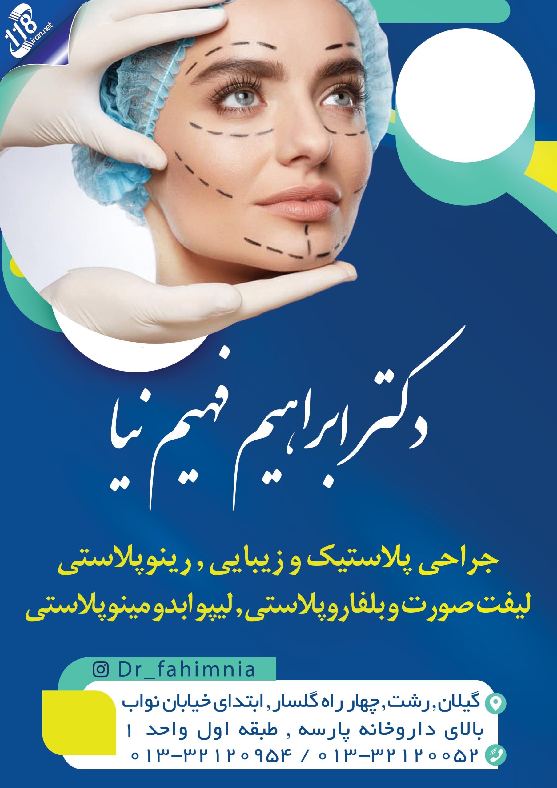 دکتر ابراهیم فهیم نیا