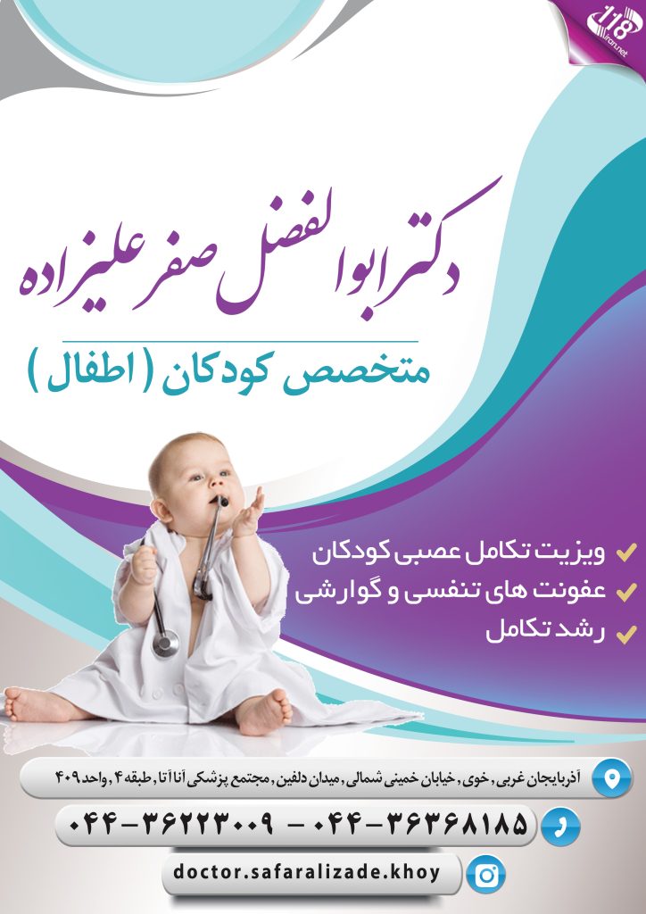 دکتر ابوالفضل صفرعلیزاده در خوی