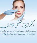 دکتر ابوالفضل طاهری در تهران