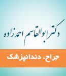 دکتر ابوالقاسم احمدزاده در تهران