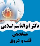 دکتر ابوالقاسم اسلامی در تهران