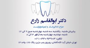 دکتر ابوالقاسم زارع در تهران