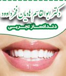 دکتر ابوالقاسم هادیان فخرداوود در مشهد
