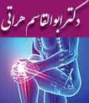 دکتر ابوالقاسم هراتی در کاشمر