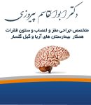 دکتر ابوالقاسم پیروزی در رشت