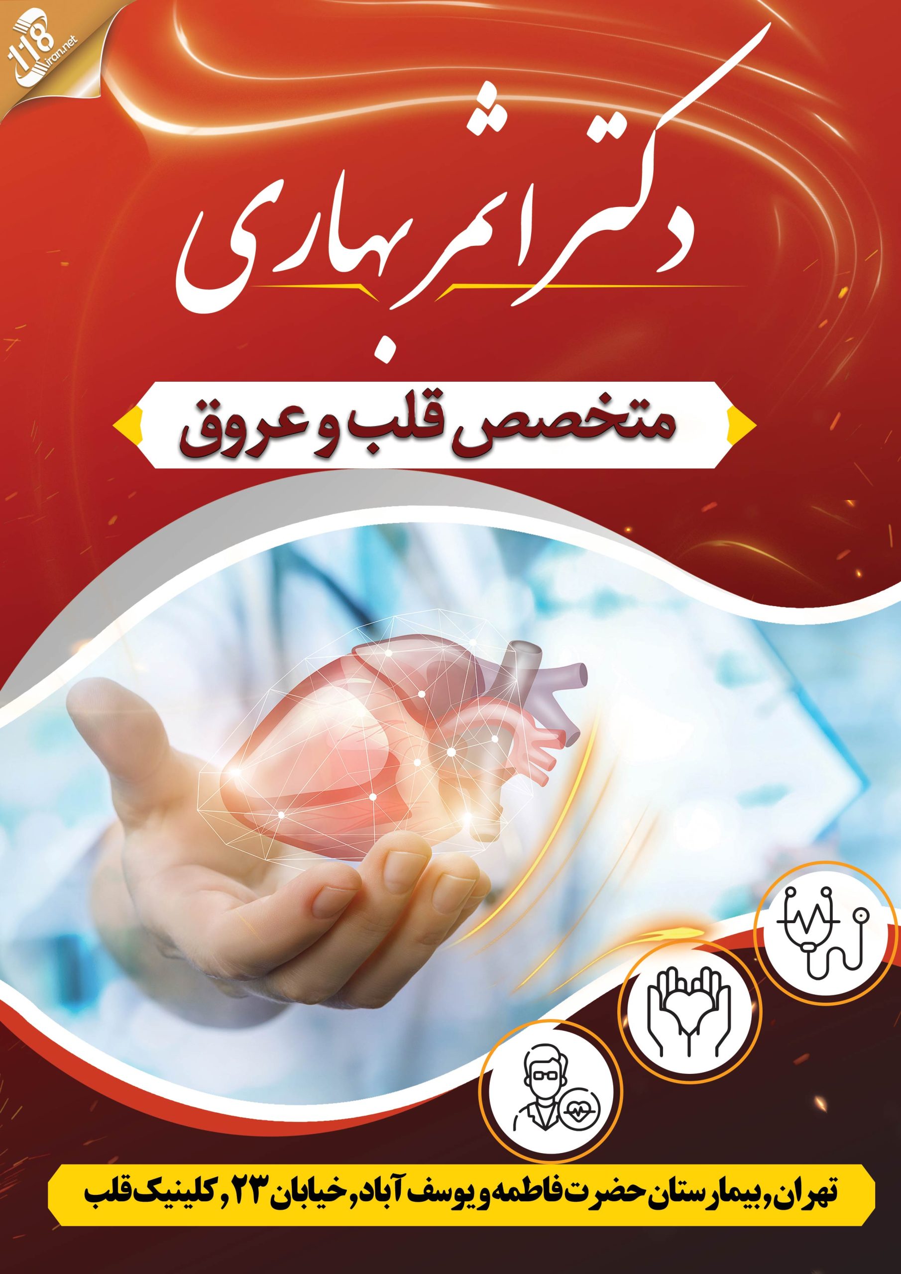 دکتر اثمر بهاری