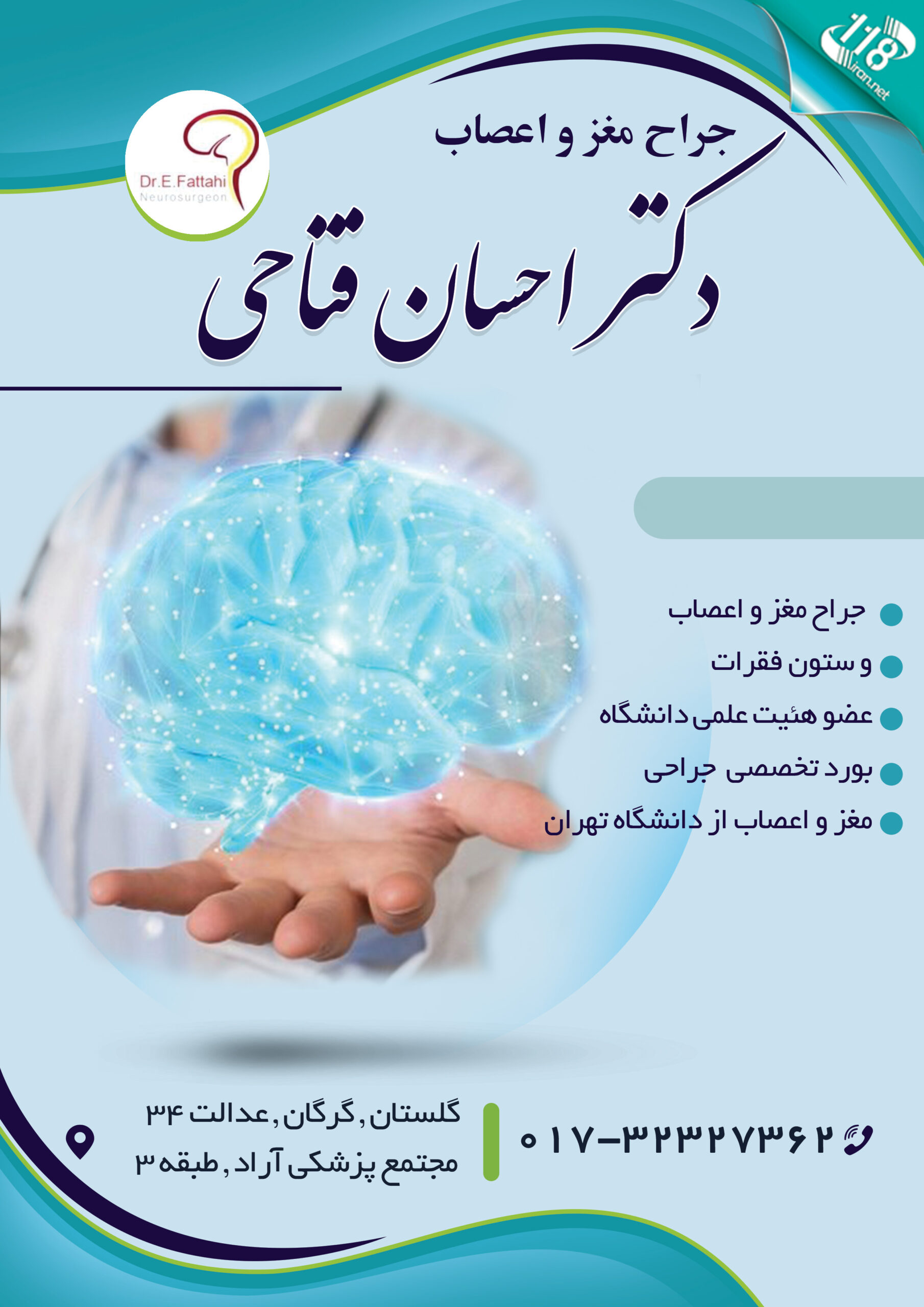  دکتر احسان فتاحی 