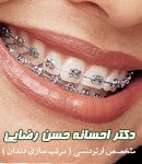 دکتر احسانه حسن رضایی در شاهرود