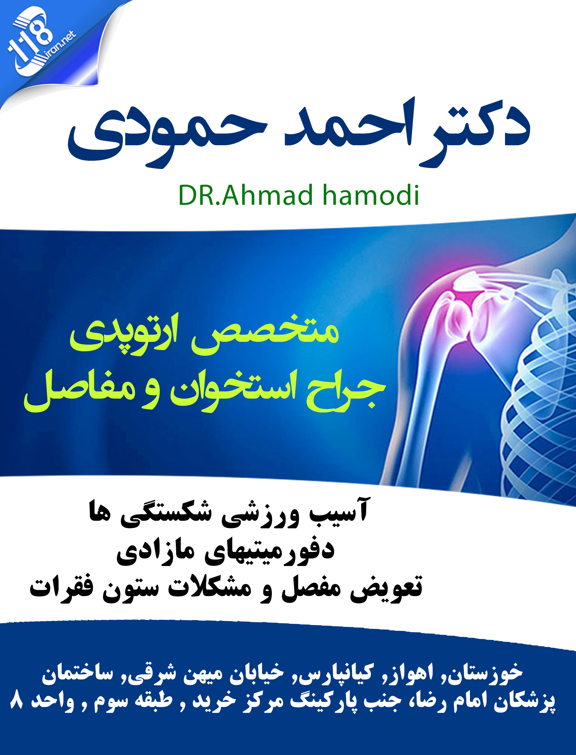 دکتر احمد حمودی