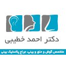 دکتر احمد خطیبی در آمل