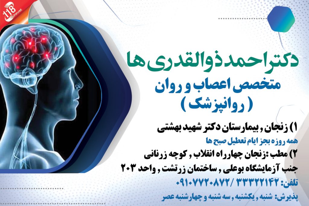 دکتر احمد ذوالقدری ها در زنجان
