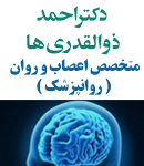 دکتر احمد ذوالقدری ها در زنجان