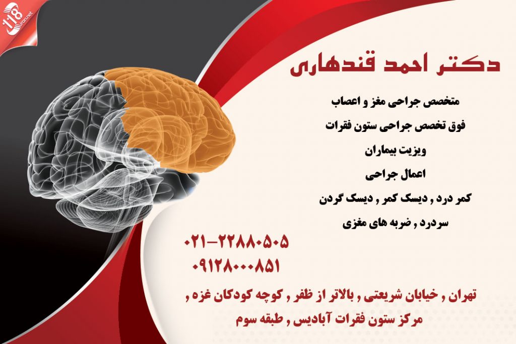 دکتر احمد قندهاری در تهران