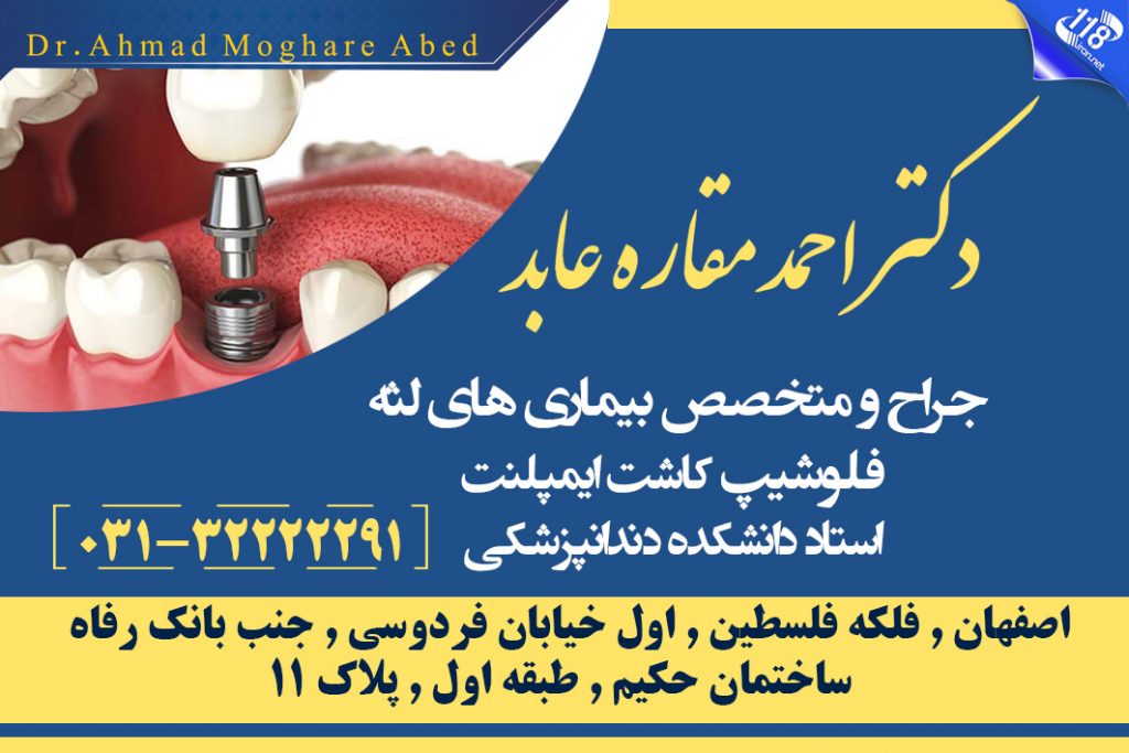 دکتر احمد مقاره عابد در اصفهان