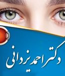دکتر احمد یزدانی بلفاروپلاستی در مشهد