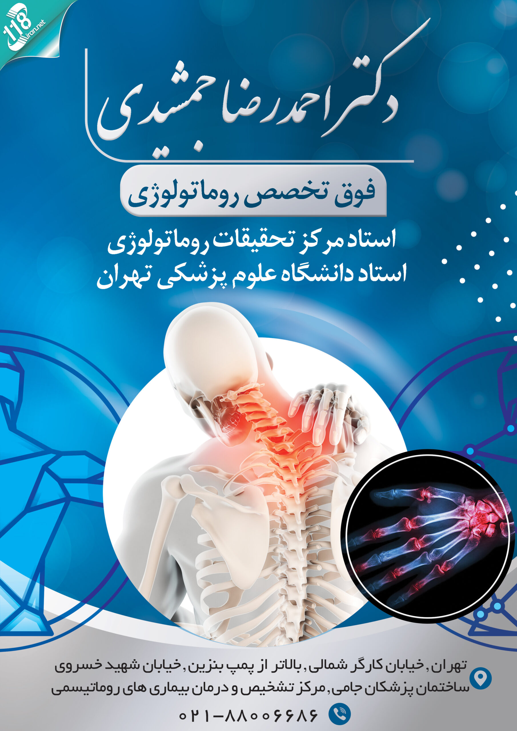 دکتر احمدرضا جمشیدی 