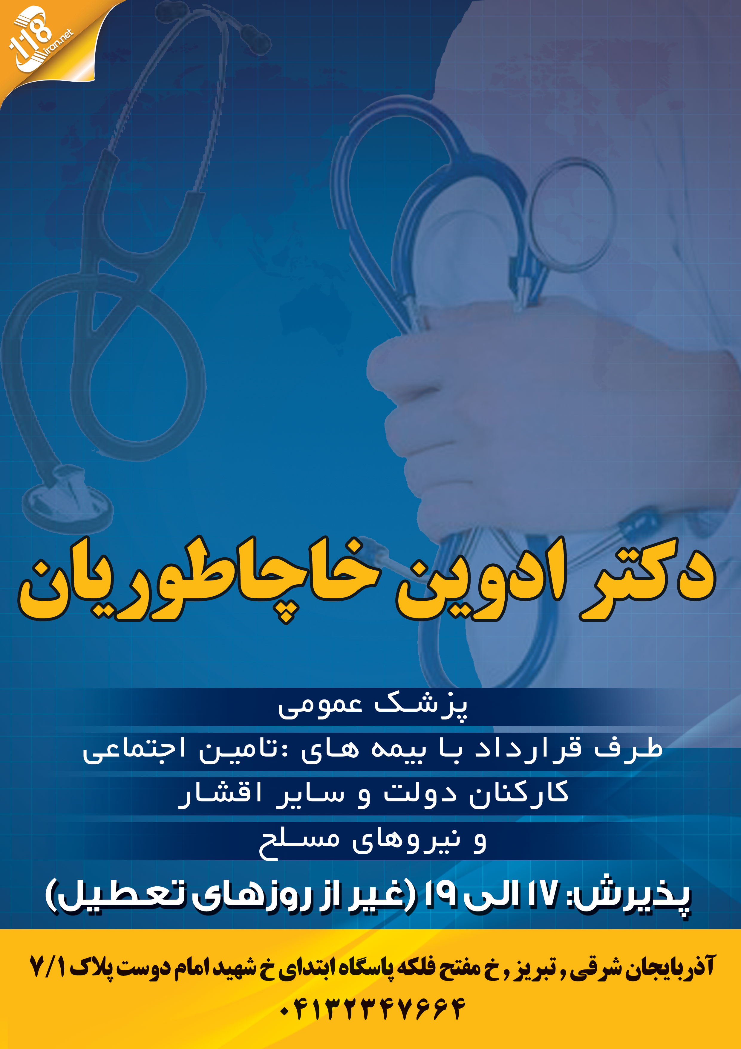 دکتر ادوین خاچاطوریان