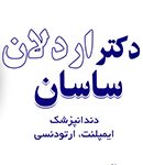 دکتر ساسان اردلان در کرج