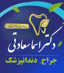 دکتر اسما سعادتی در تالش