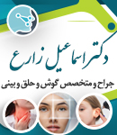 دکتر اسماعیل زارع در تهران