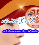 دکتر اسماعیل عارف زاده در ساری