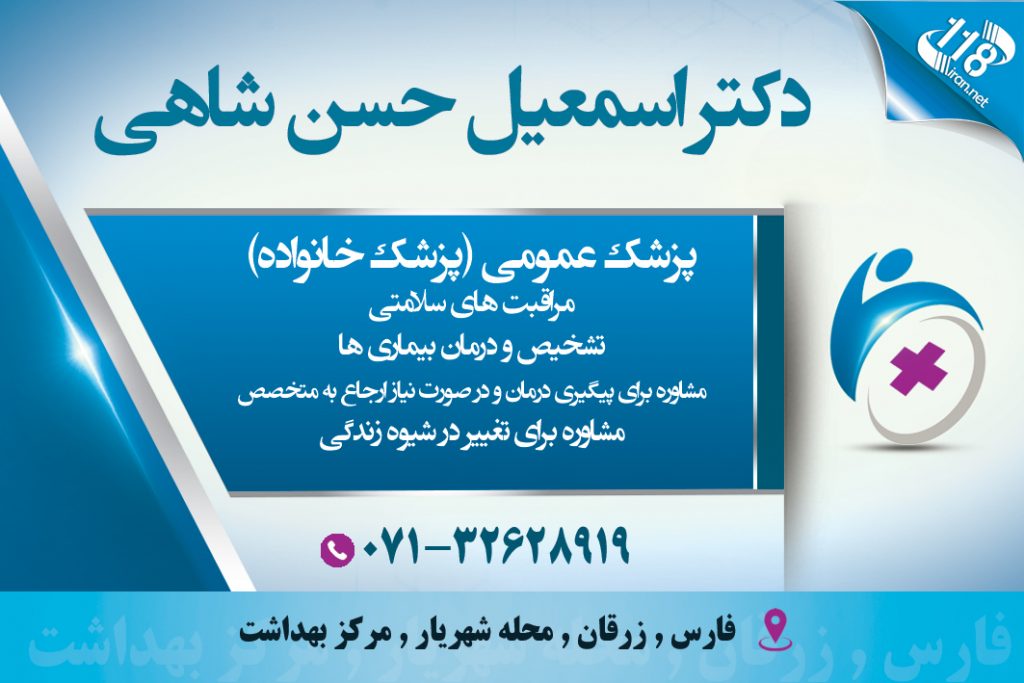 دکتر اسمعیل حسن شاهی در زرقان