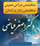 دکتر اصغر فیاضی در تهران
