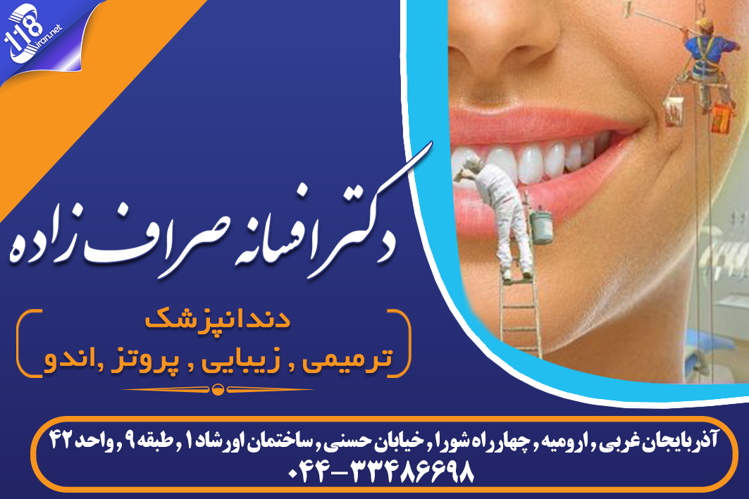 دکتر افسانه صراف زاده