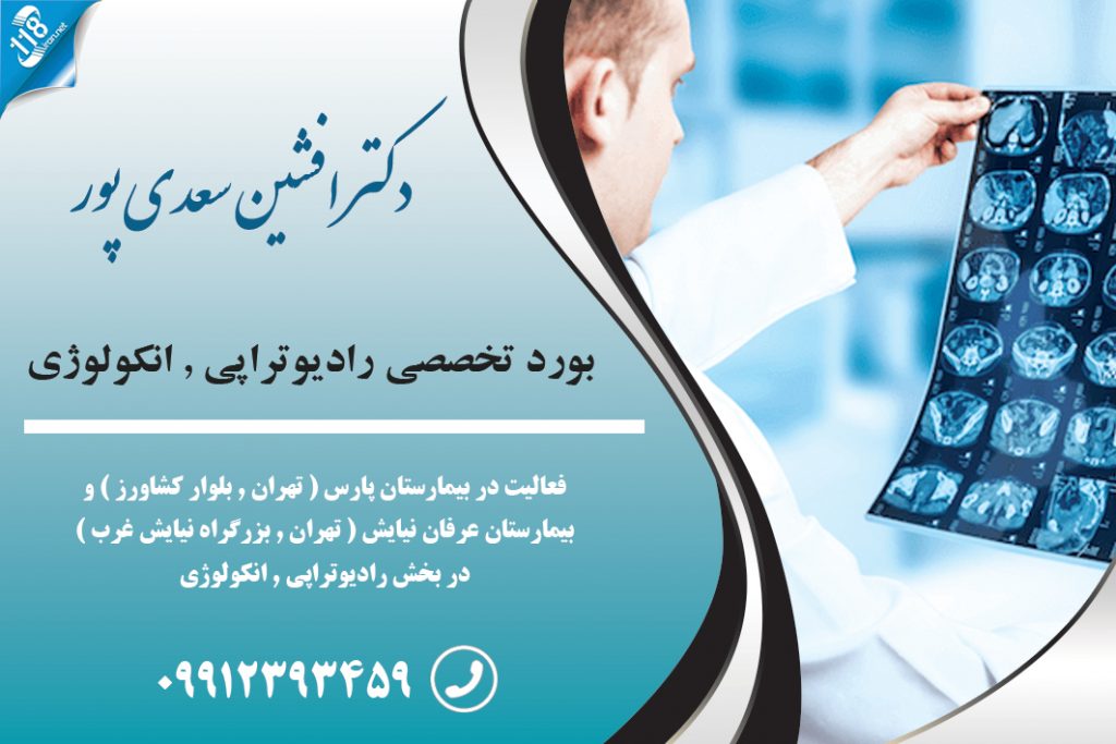 دکتر افشین سعدی پور