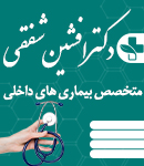دکتر افشین شفقی در رشت