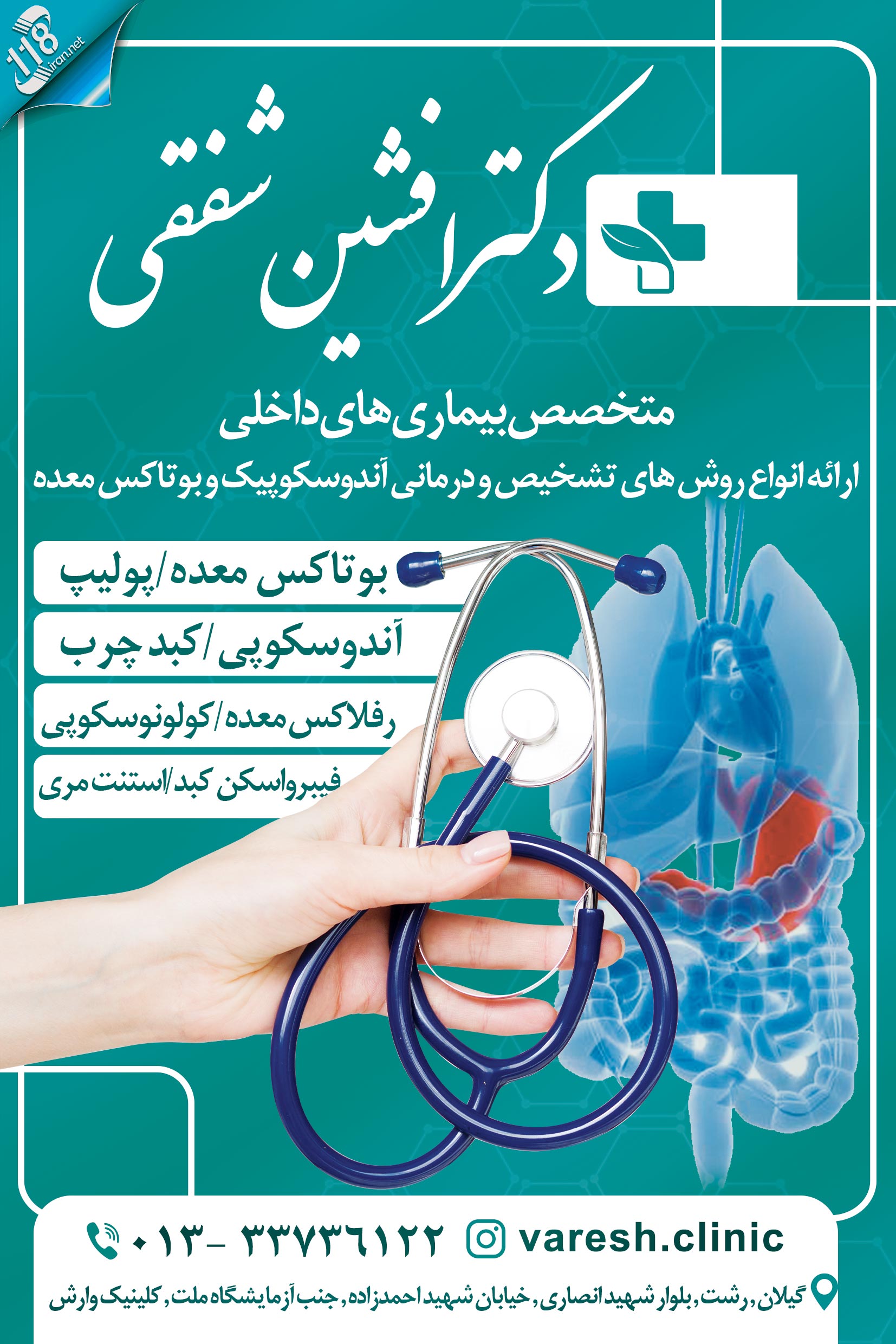 دکتر افشین شفقی