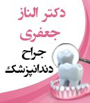 دکتر الناز جعفری زارع در اردبیل