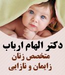 دکتر الهام ارباب در تهران