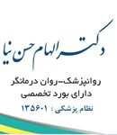 دکتر الهام حسن نیا در مشهد