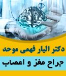 دکتر الیار فهمی موحد در تبریز